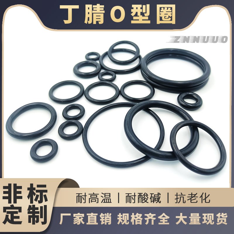 丁腈橡胶耐油O型密封圈330/335/340/345/350/360/365/370/375*4