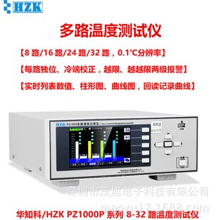 8路温度采集仪1370分辨率0.1 多路温度测试仪 华知科 PZ1008P