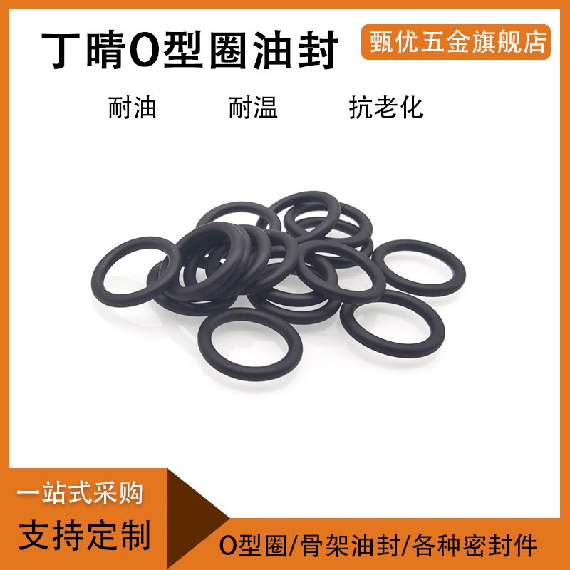 丁晴橡胶O型圈外径2*5*5.5*6*6.5*7*7.5*8*8.5*9*9.5*10*10.5*11*