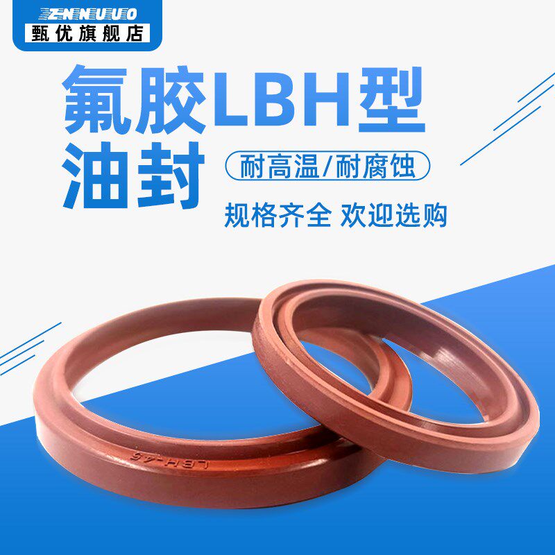 氟胶DHS/LBH防尘圈C型尘封35.5/38/40/45/48*43.5/46/48/53*6.5