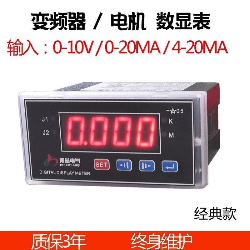 智能数显频率4表转速表电流表 变频器专用 DC0-19812V -020mA DP5