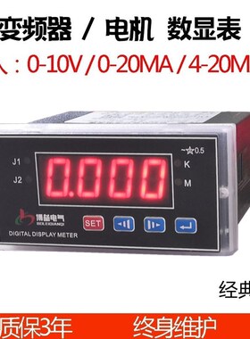 智能数显频率4表转速表电流表 变频器专用 DC0-19812V -020mA DP5