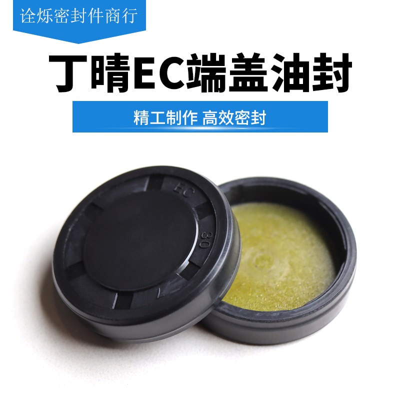 EC端盖油封氟胶丁晴外径31*32*35*37*38*4.5/5/6/6.5/7/8/9.5/10