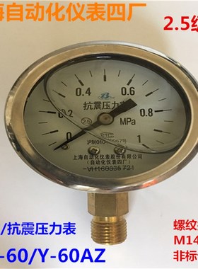 白云牌 耐震压力表YN-60 Y-60AZ径向充油抗震 上海自动化仪表四厂