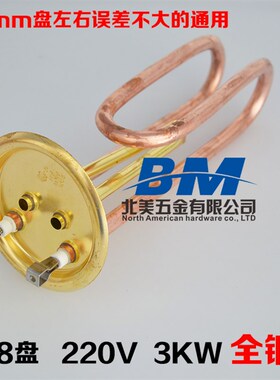 直径88-90mm全铜法兰盘开水器加热管泳邦杜裕开水机电加热管3-12K