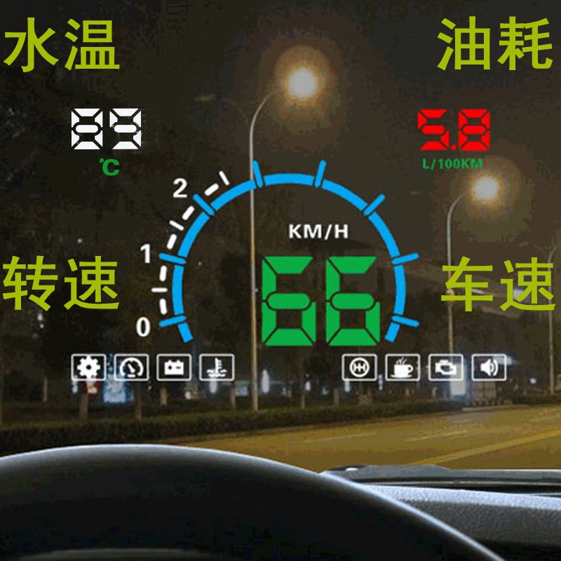 车载hud抬头显示器OBD车速油耗仪表水温表速度表数字投影汽车通用