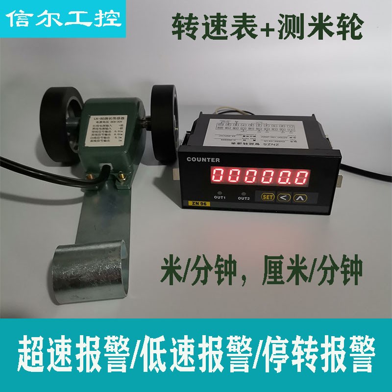 数显转速表频率表线速度超速低速报警 继电器输出 ZNZS2-6E1R