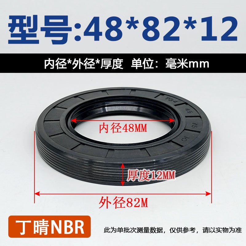 丁晴骨架油封内径48*75/80/82*8*10*12/组合密封/旋转轴用/O型圈