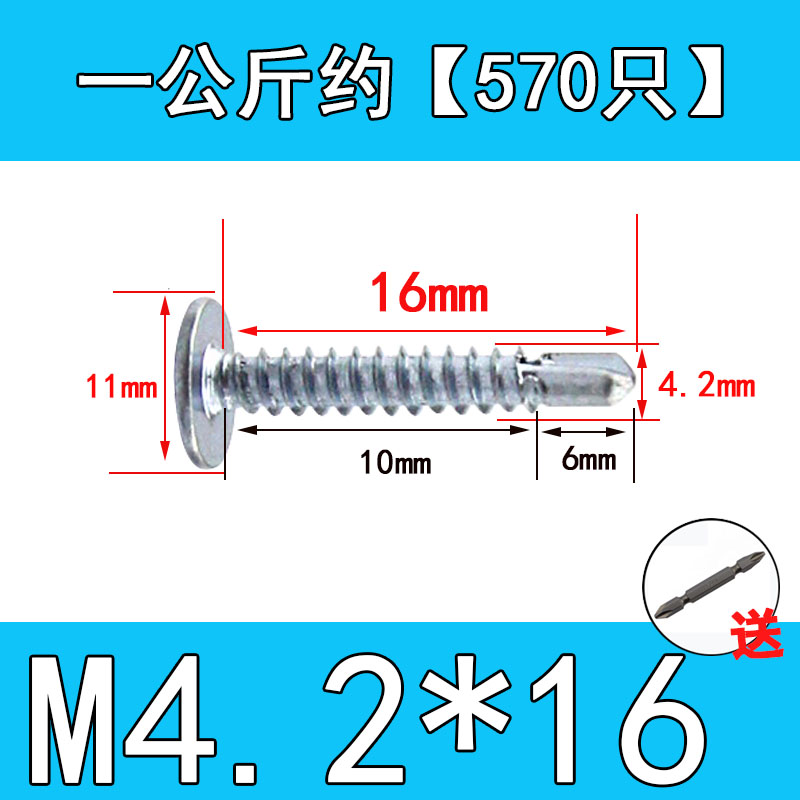 M4.2M4.8镀锌大扁头钻尾螺丝自攻自钻螺钉燕尾钉钻彩钢瓦铁皮钢板