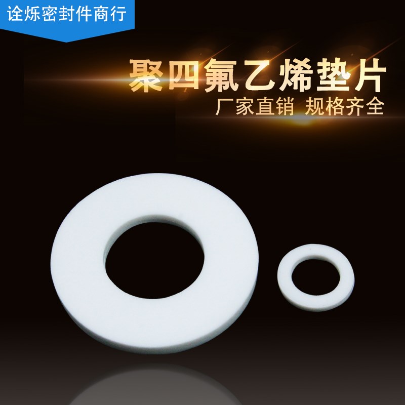 聚四氟乙烯四氟垫片112/113/115/118*122*125*130*132*135*140*2