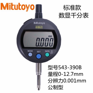 日本三丰数显千分表0 490B781B790B 50mm进口百分高度规深度计543