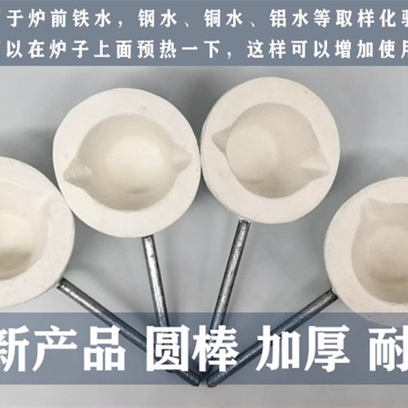 碳硅仪光谱仪炉前铁水钢水取样勺器陶瓷勺金属液体陶瓷纤维耐高温