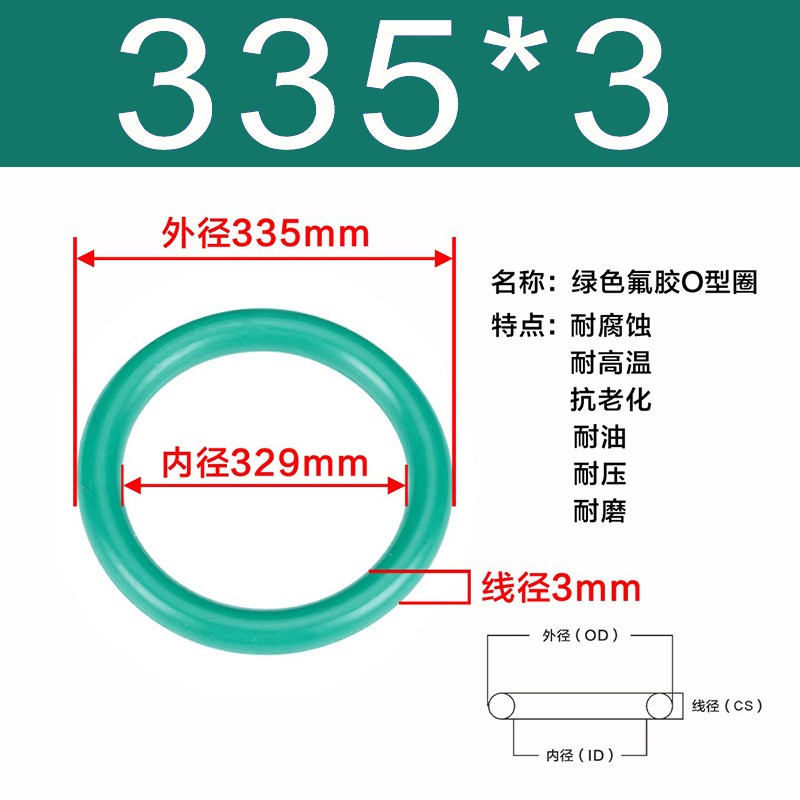 氟胶O型圈外径330/335/340/345/350/355/360/365/370/375/380*3