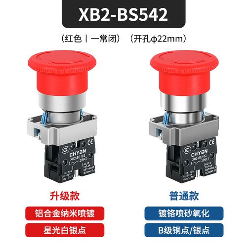 XB2急停按钮开关蘑菇头BS542自锁启动停止启停ZB2-BE101C/102C