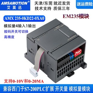 200PLC 0XA0兼容西门子S7 模拟量4入1出EM235模块 0KD22 6ES7235
