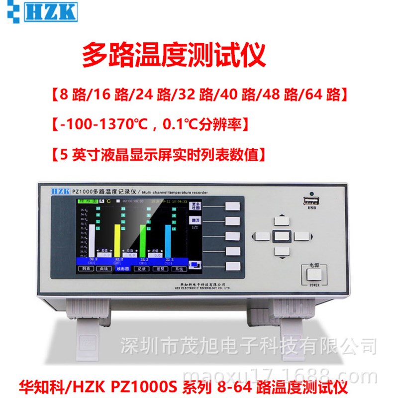 华知科 PZ1008S 多路温度测试仪 8路温度采集仪1370分辨率0.1