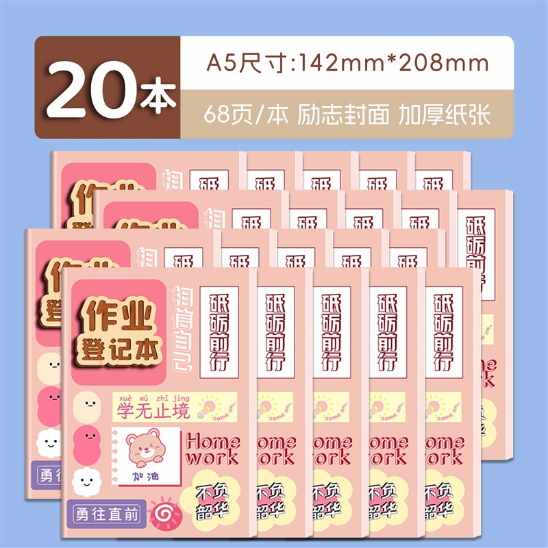 作业打卡本每日学习计划表小学生通用A5自律表登记本暑假时间管理