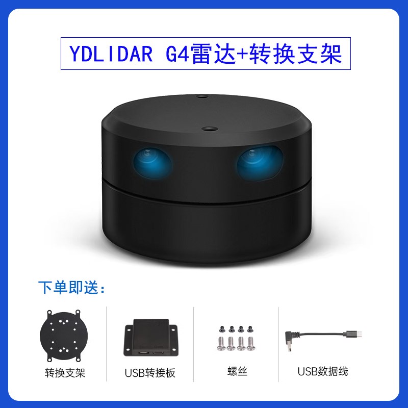 激光雷达测距传感器16米 避障大屏互动 360度扫描 G2 G4