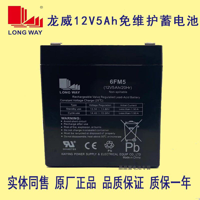 万利达音响电池Y6M9001L12龙威蓄电池12V4.5AH原装音箱电瓶6FM4.5
