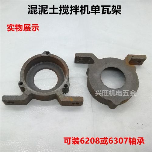 小滚筒搅拌机厂家供应混凝土搅拌机齿圈水泥砂浆机配件瓦盒轴承座