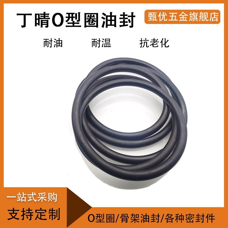 丁晴橡胶O型圈外径6*7*8*9*10*11*12*13*14*15*16*17*18*19*2.4mm