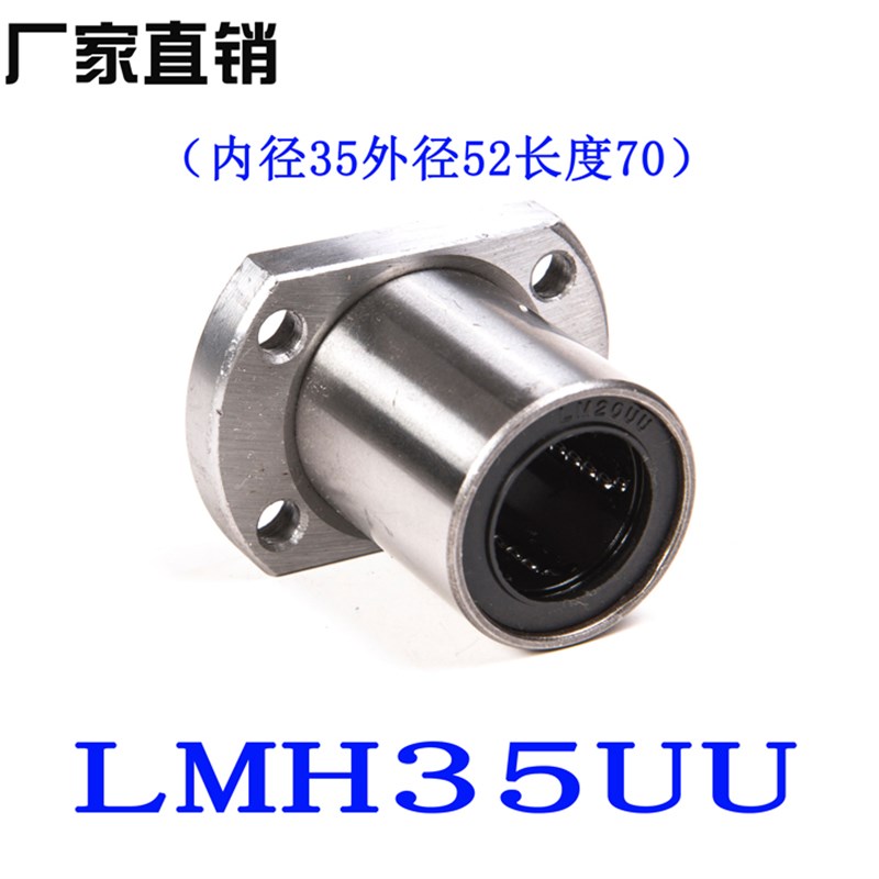 双切边法兰直线轴承LMH6 8 10 12 16 20 25 30 35 椭圆导套支撑座