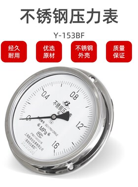 上海自动化仪表四厂不锈钢压力表Y-153BF Y-150ZT轴向盘装压力表