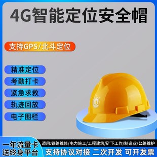 4G智能安全帽RTK北斗GPS定位智慧工地人员定位头盔电力能源巡检用