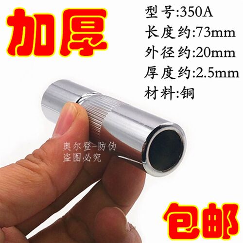 CO2二氧化碳气保焊机焊枪配件 加厚350A保护套保护咀350A焊枪配件