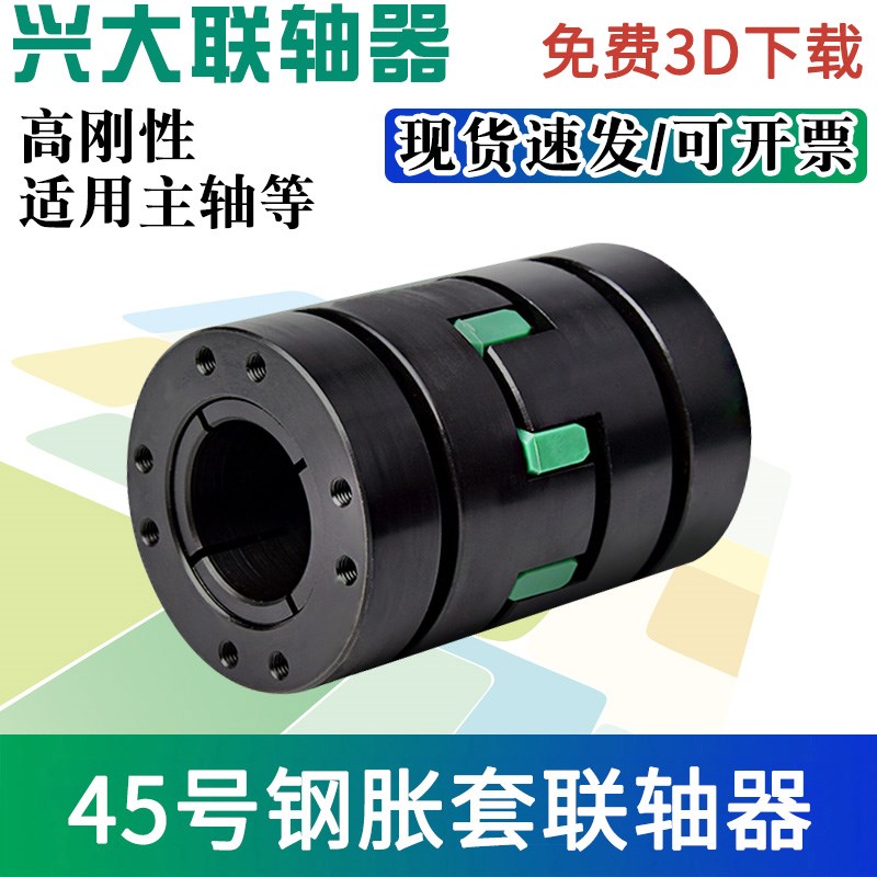 兴大CFZG梅花胀套45号钢联轴器大扭距数控机床主轴胀紧式连接器