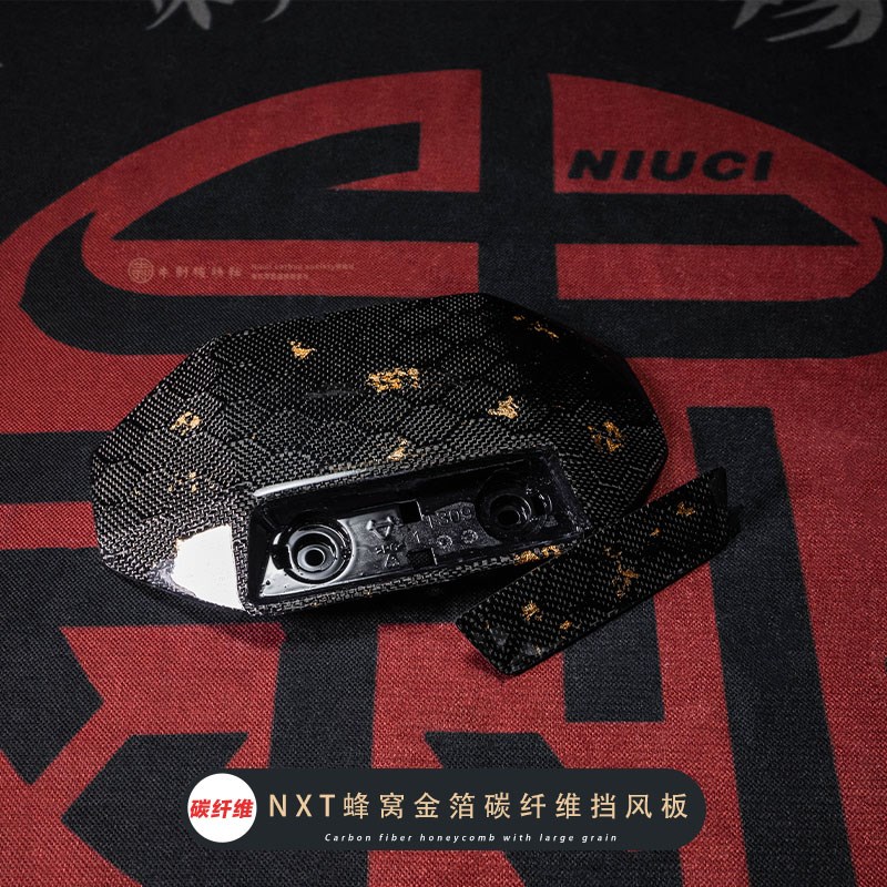 小牛电动车NXT摩托车改装碳纤维仪表挡板蜂窝金箔锻造挡风板