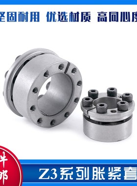 RW135系列 Z3型 d19~95 胀套/胀紧联结套/涨紧套/涨套/胀紧套/