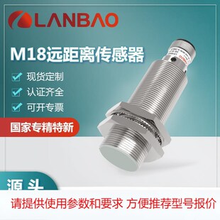 兰宝LR18XBF08DPOY-E2 增强远距离传感器PNP插件 电感接近开关