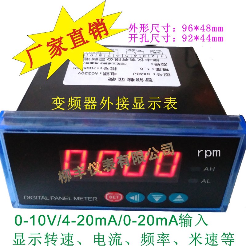 变频器外接数显表0-10V电机转速表电流表4-20mA频率表线速表SX48