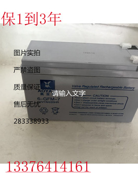 奥亚特蓄电池12V7AH AOYATE SN12007(原6-GFM-7)后备应急设备