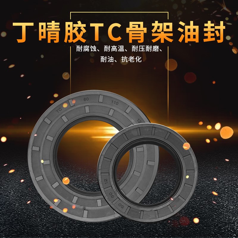 NBR丁晴胶骨架油封56*85*86*88*90*100*112*8/10/12.9