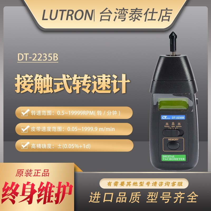 DT-2235B台湾路昌接触式转速计数字转速表测输送带数显高精度进口