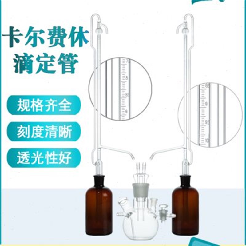 KF-1卡尔费休水分测定仪五口瓶  全自动滴定管 10ml/0.05分度