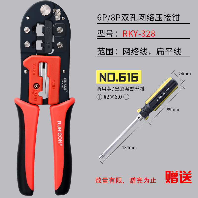 进口日本RUBICON罗宾汉RKY-318/328/338网线钳压接钳电讯压线钳子