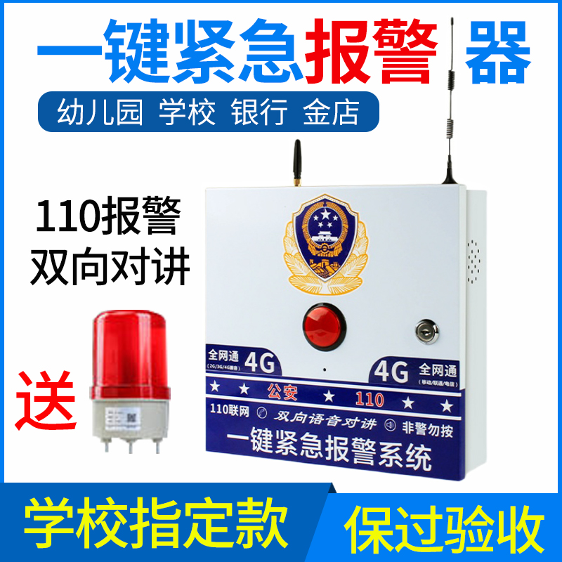 一键式报警器110联网入侵系统幼儿园校园学校加油站紧急按钮装置在类目 电子/电工, 防盗报警器材及系统, 报警主机中 - 来自Buy2taobao.com提供专业的淘宝代购服务