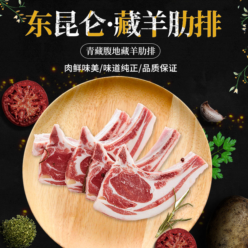 东昆仑西藏青海高原新鲜现杀羊肉肋排4斤