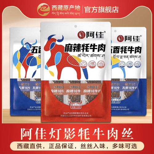 阿佳牦牛肉灯影牛肉丝西藏特产
