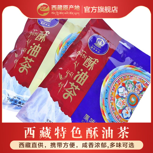 喜卓西藏特产正宗酥油茶甜茶