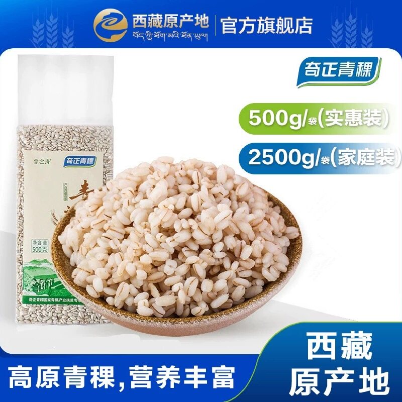 西藏青稞米雪之清奇正五谷杂粮图片