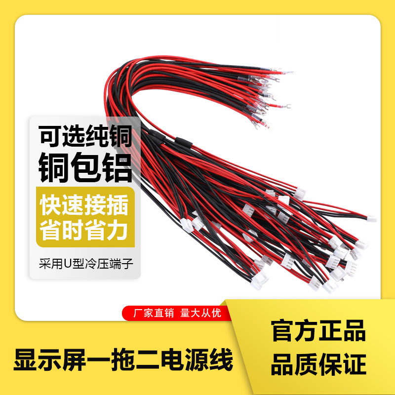 LED显示屏纯铜5V电源线电子屏幕模组一拖二电源连接线单元板供电