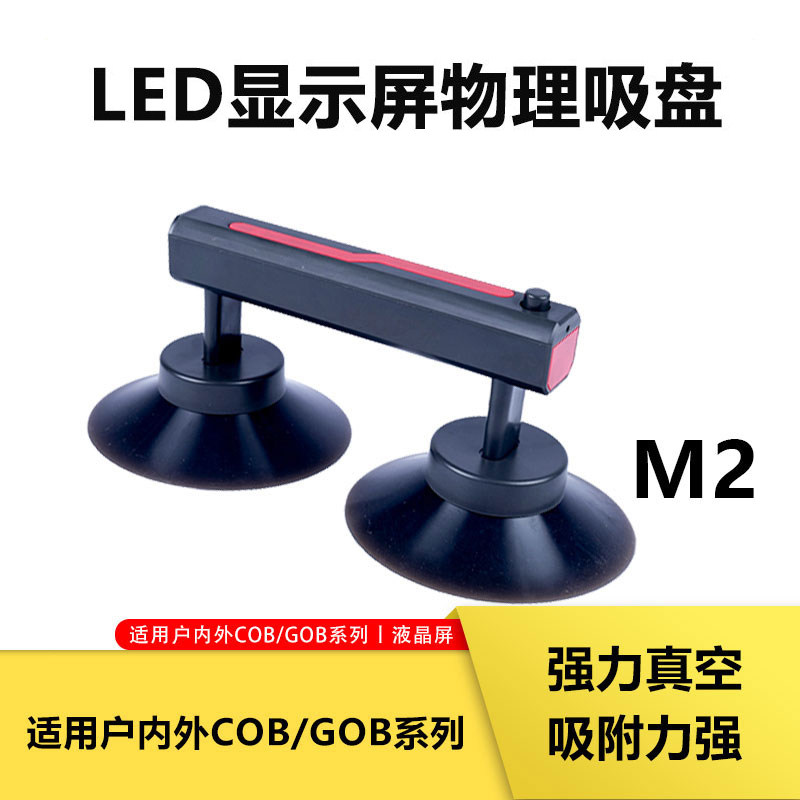 LED显示屏小间距高清COB/GOB模组物理真空吸盘拆卸维修工具取板器