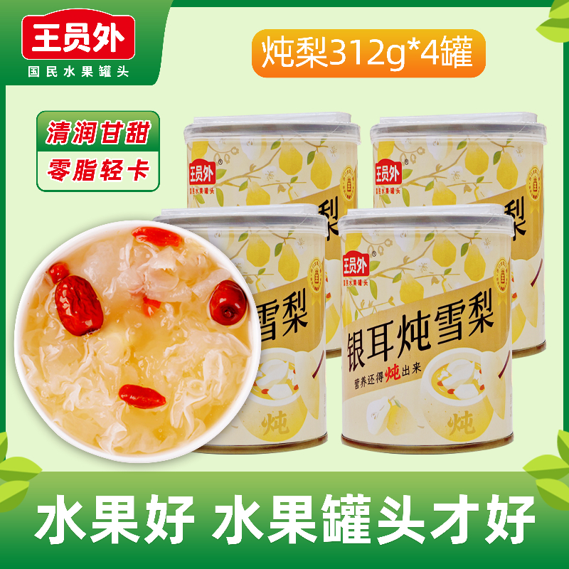 鲜炖银耳炖雪梨312g*4罐水果罐头