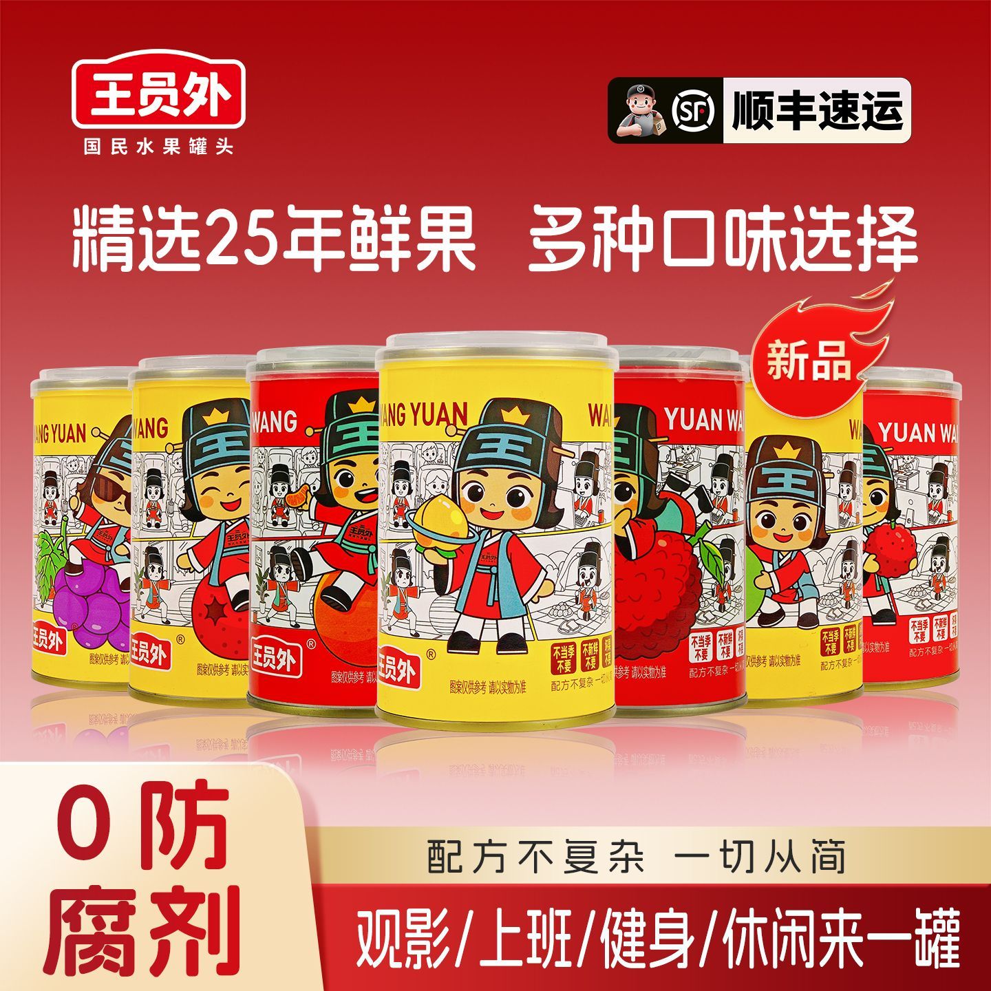 顺丰包邮王员外425g*4黄桃橘子水果罐头大块新鲜水果整箱老牌子