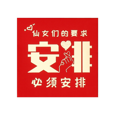结婚接亲红包堵门游戏拦门娶亲