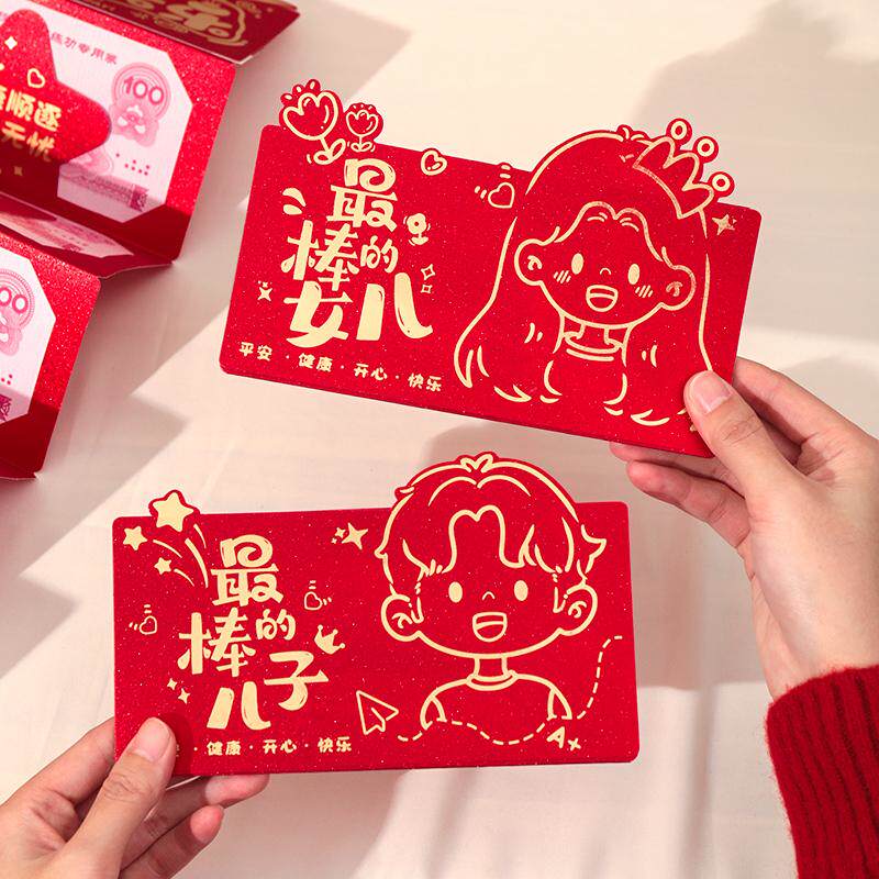 最很棒的女儿子生日新年快乐红包袋利是封折叠卡位创意孩子仪式感